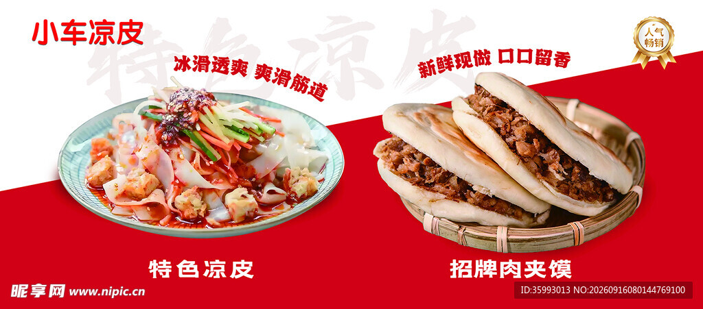 中式美味小吃 诱人呈现 