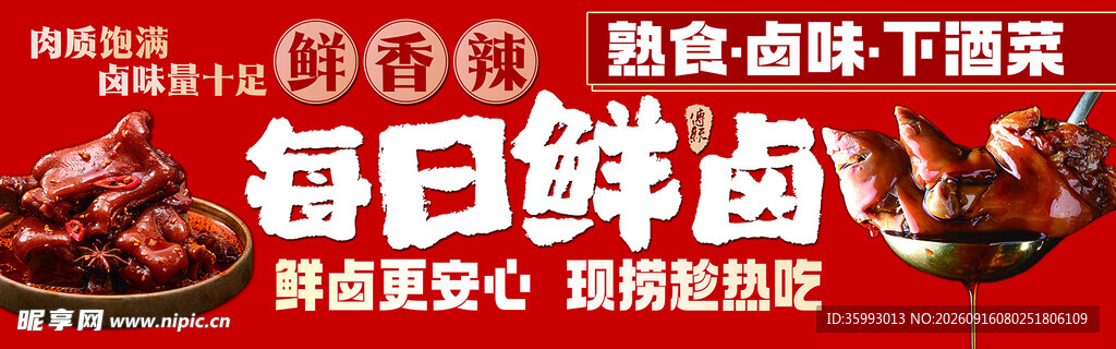 新鲜卤味熟食 每日供应