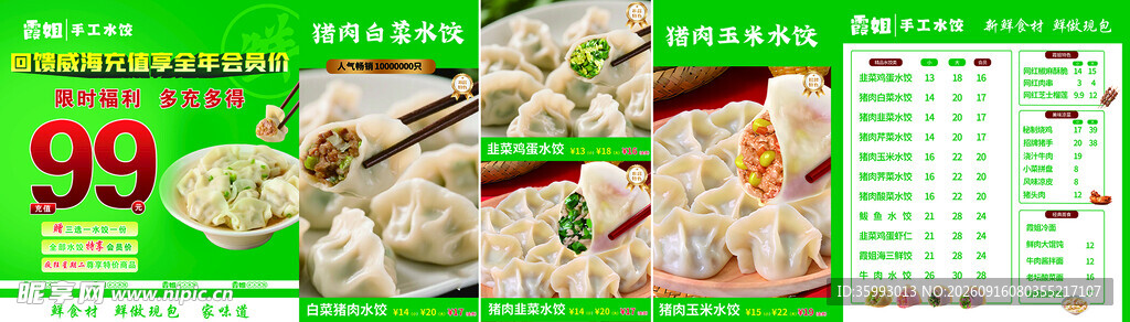 手工饺子菜单