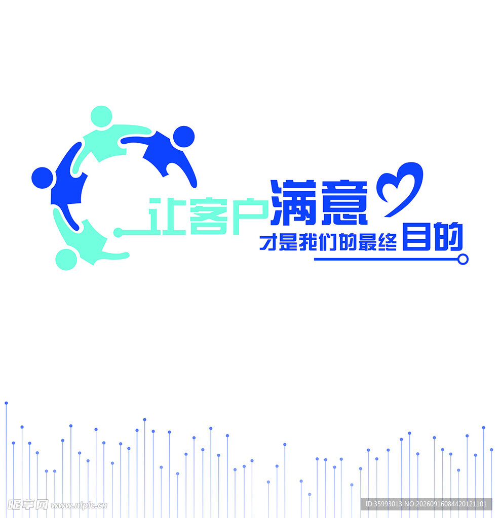 让客户满意才是我们的最终目的