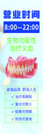 牙齿矫正宣传海报