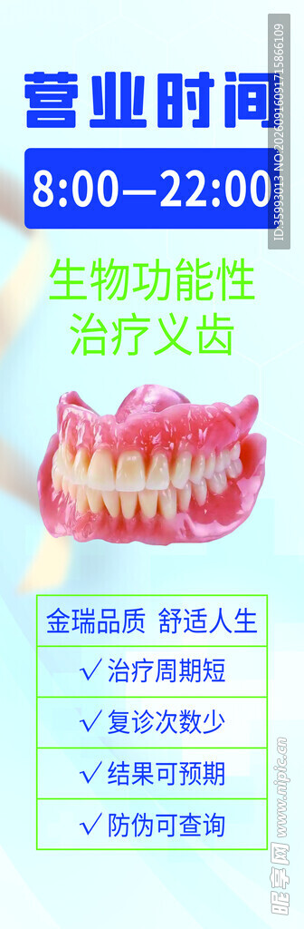 牙齿矫正宣传海报