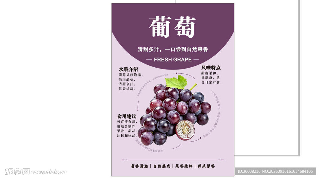 葡萄海报