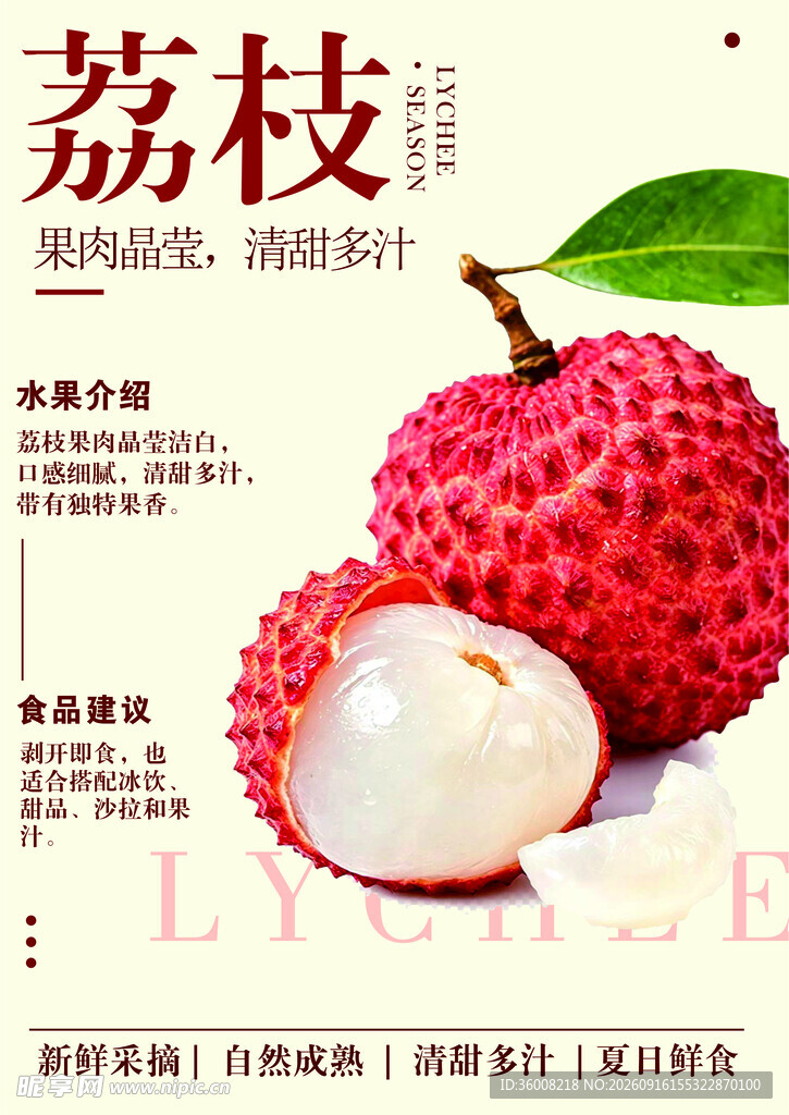 新鲜荔枝清甜多汁的美味