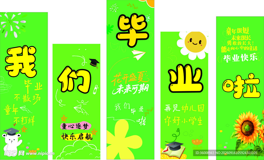 毕业季我们的青春时光