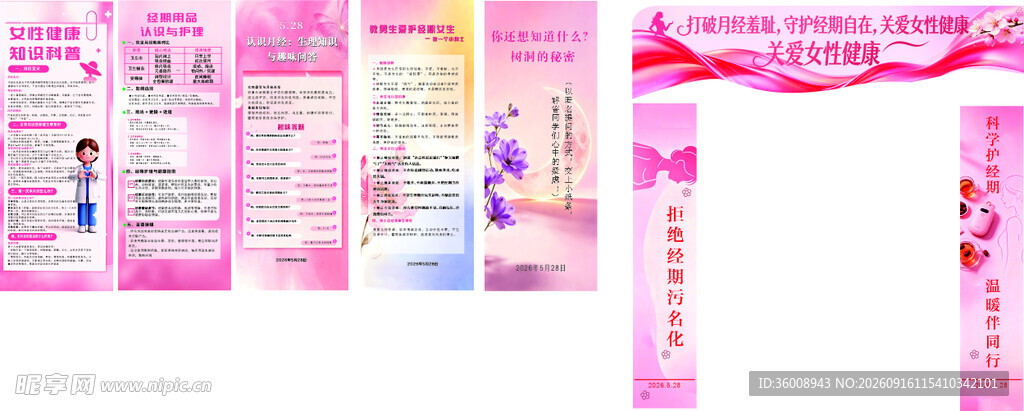 月经科普