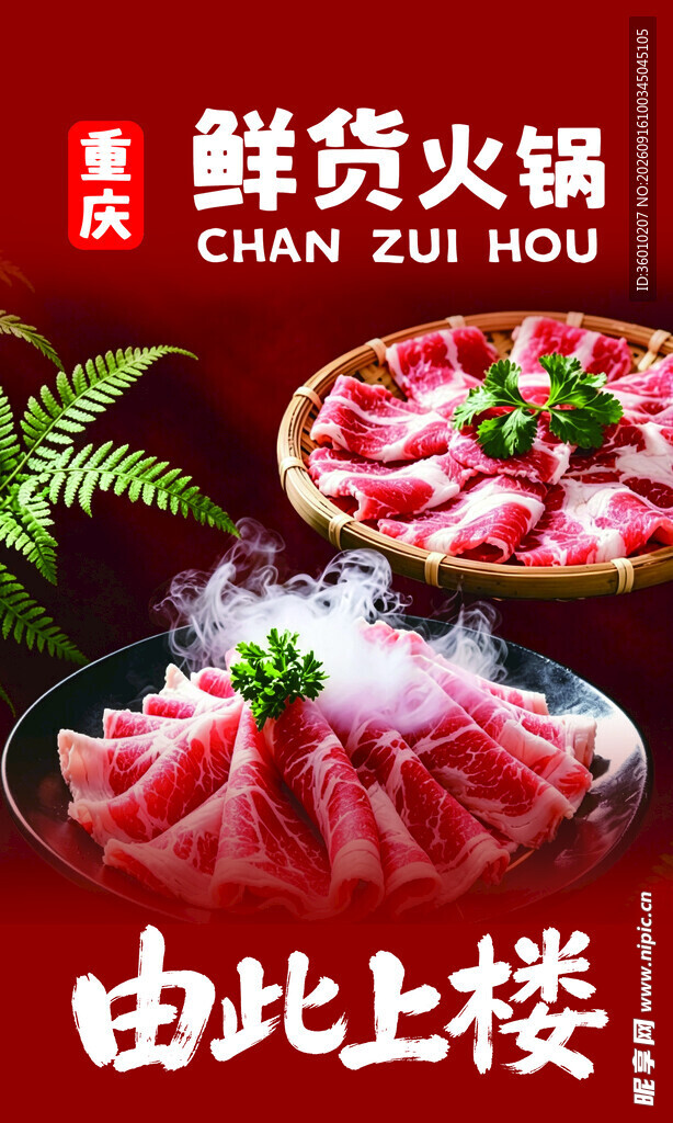 火锅海报