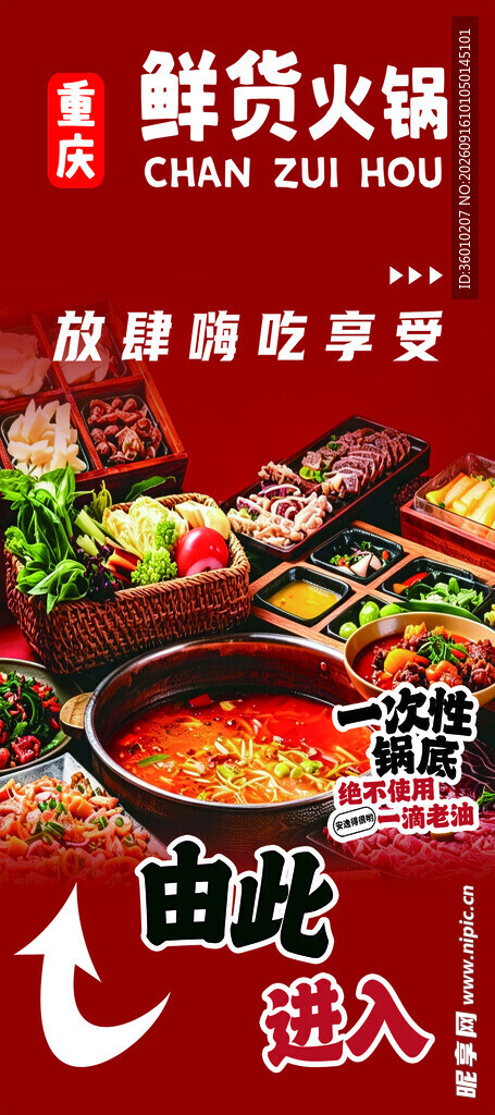 火锅海报