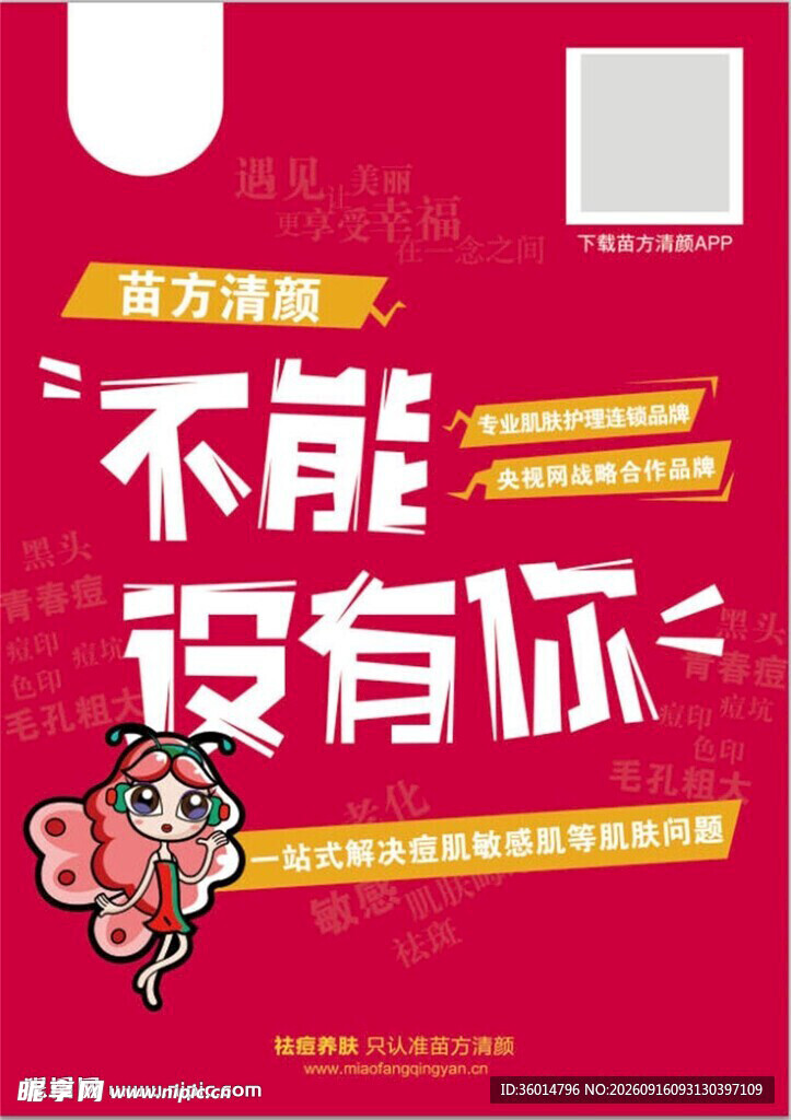 美容宣传海报