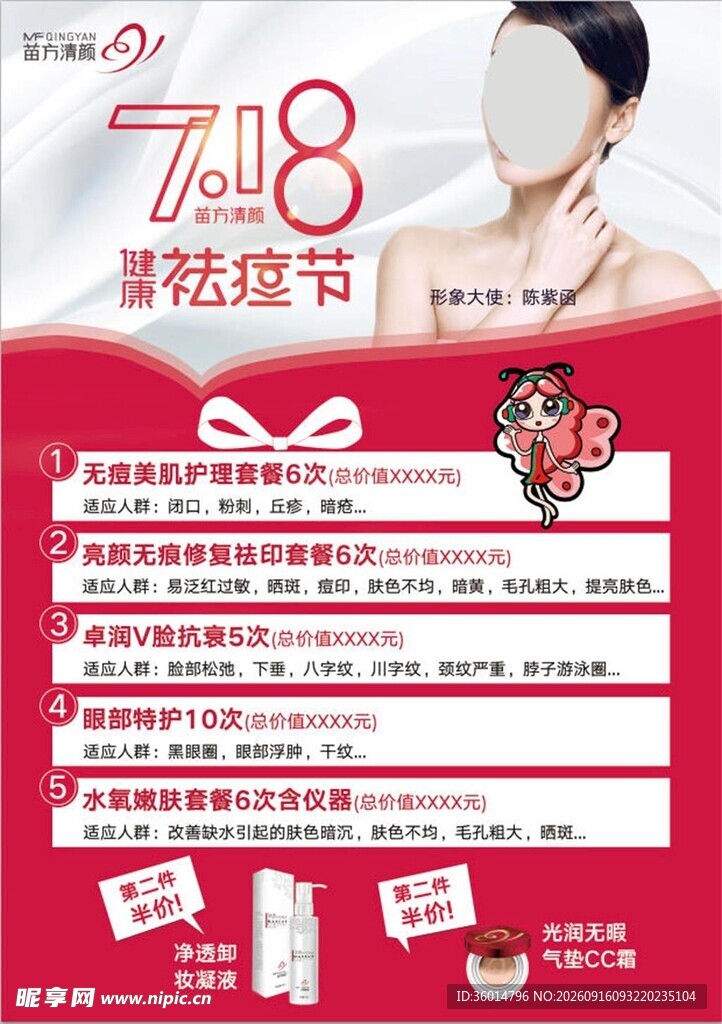 美容盛典优惠海报