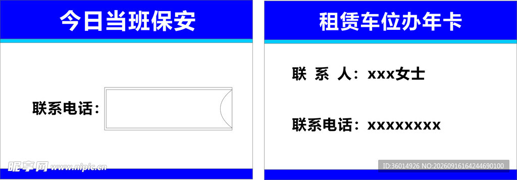 值日牌
