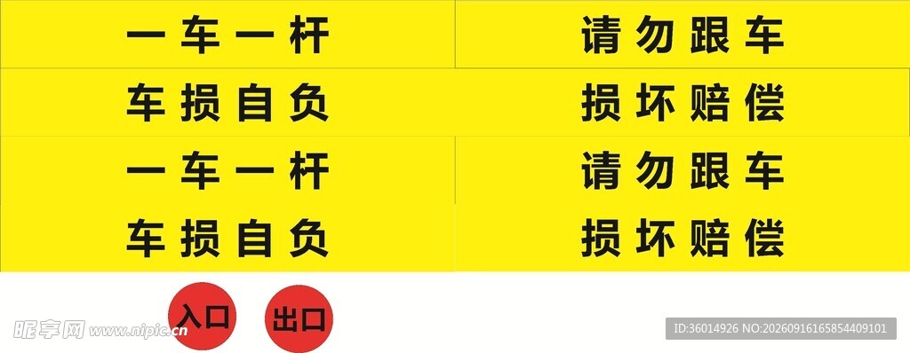 停车场栏杆贴