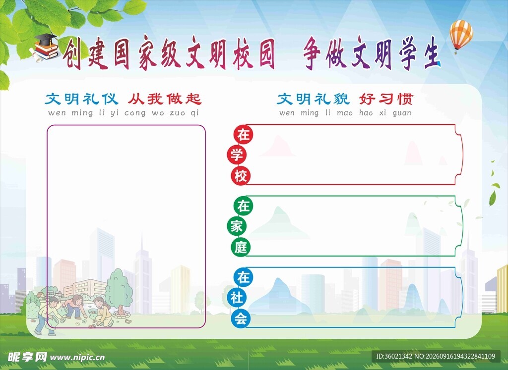 争做校园文明学生海报