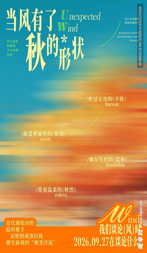 秋天新妆 开启时尚新风尚