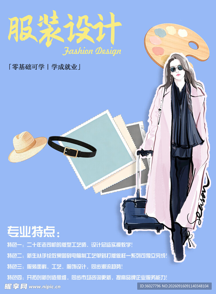 以裁为笔 绘就服饰新世界