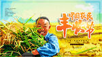 农民丰收节