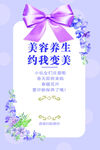 美容养生海报