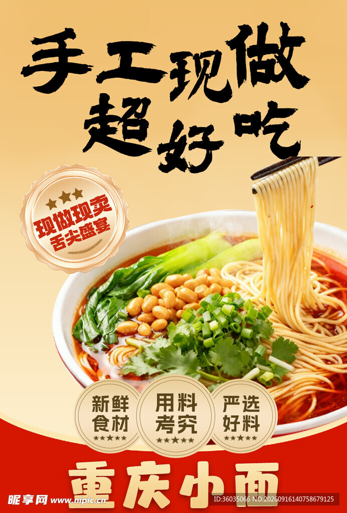 重庆小面 