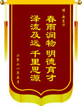 锦旗 