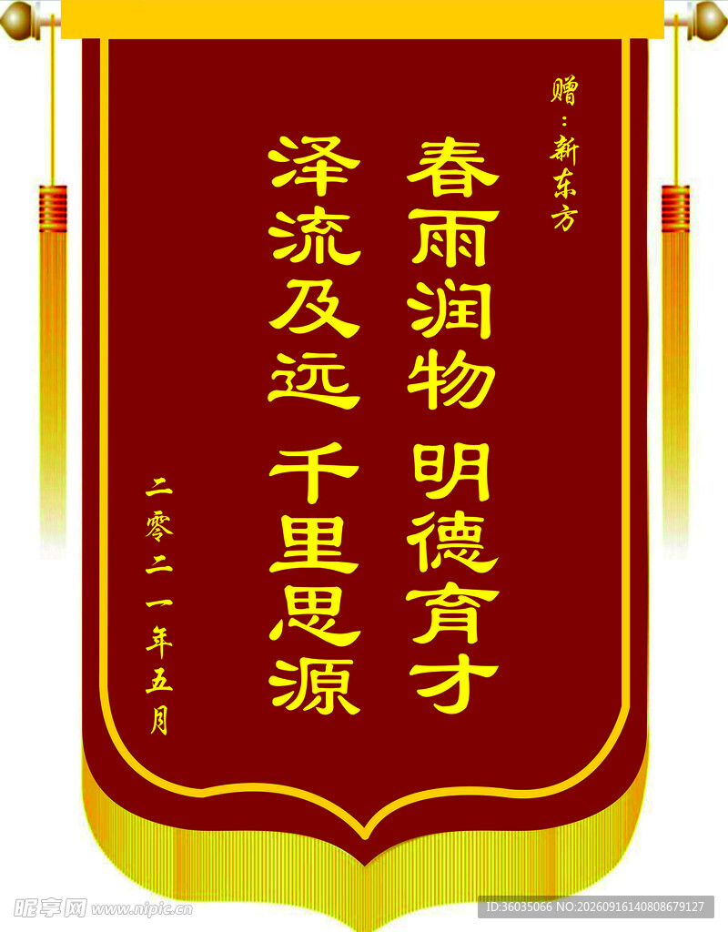 锦旗 