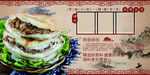 肉夹馍 