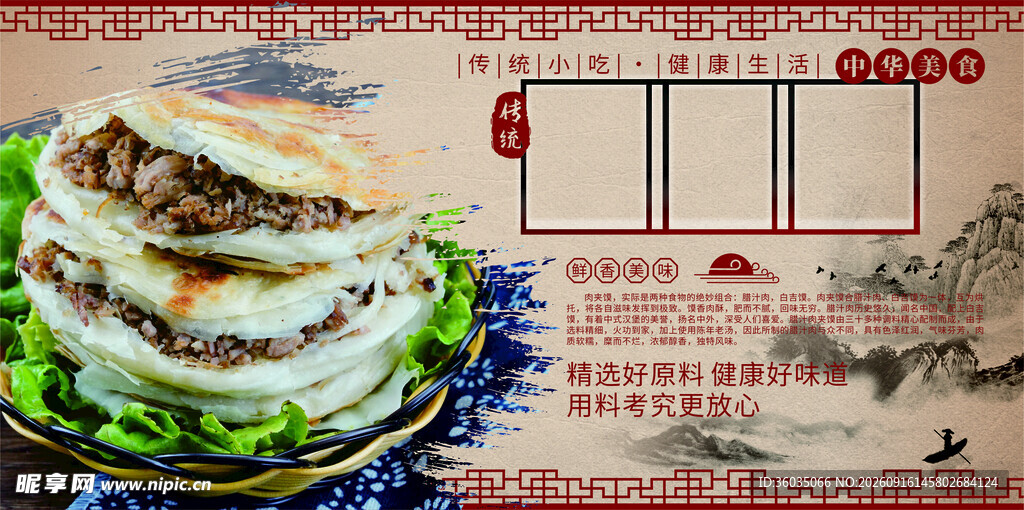 肉夹馍 