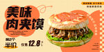 肉夹馍