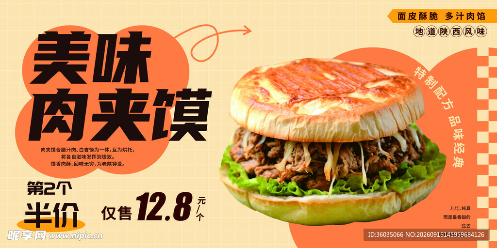 肉夹馍
