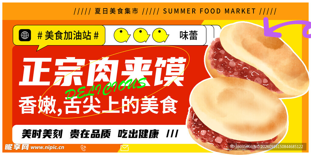 肉夹馍