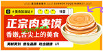 肉夹馍 
