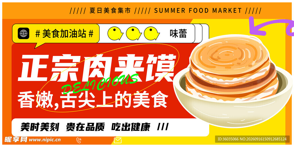 肉夹馍 