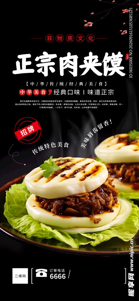 肉夹馍 