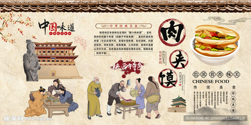 肉夹馍 