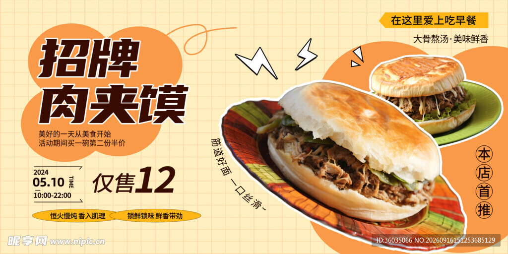 肉夹馍