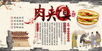 肉夹馍 