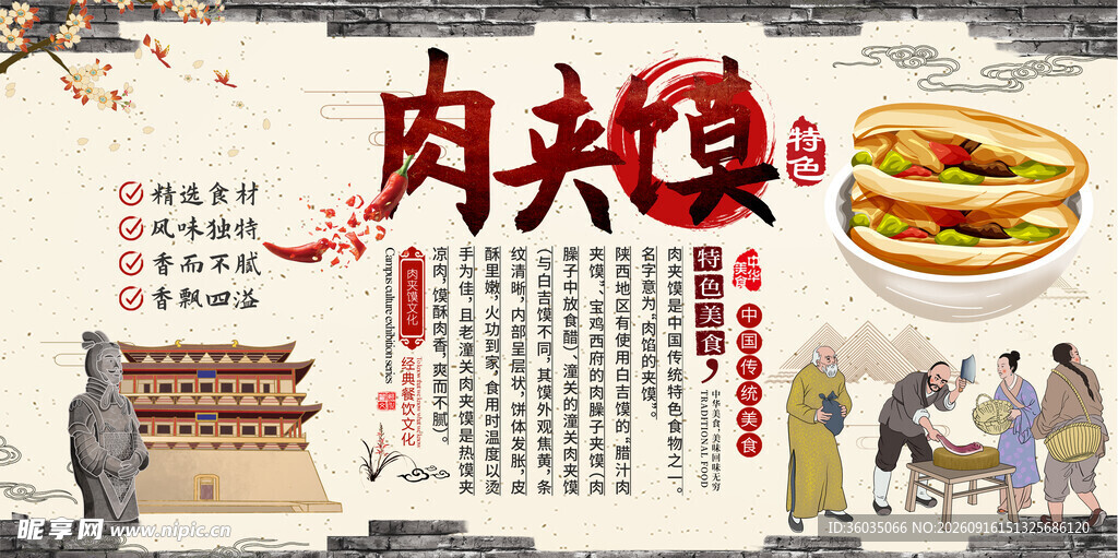 肉夹馍 