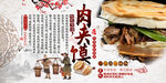 肉夹馍 