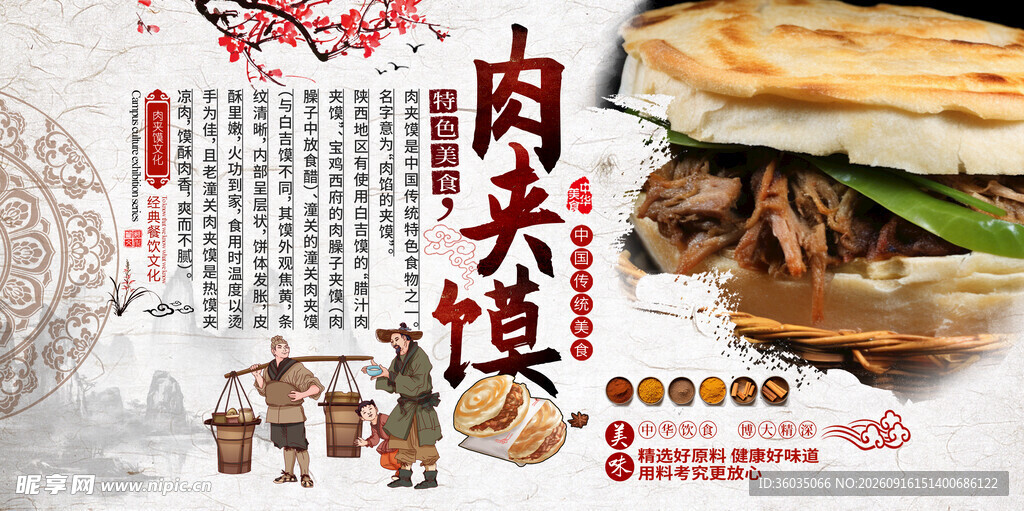 肉夹馍 