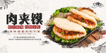 肉夹馍 
