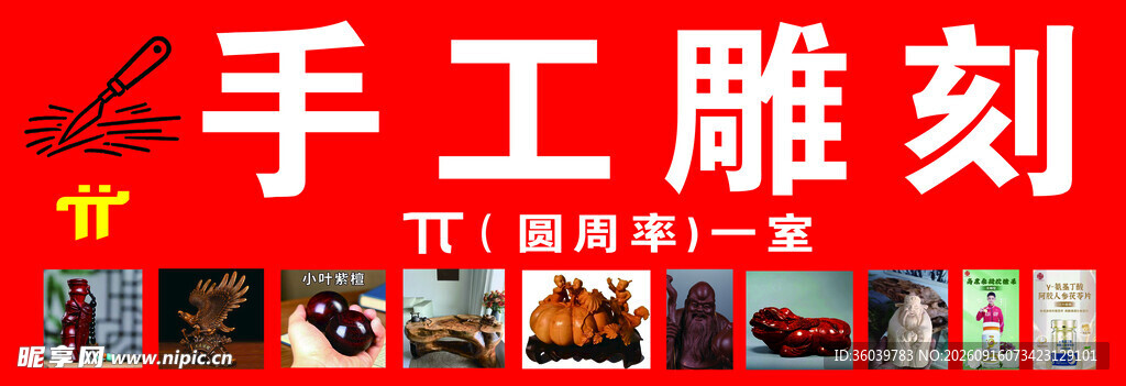 手工雕刻展示
