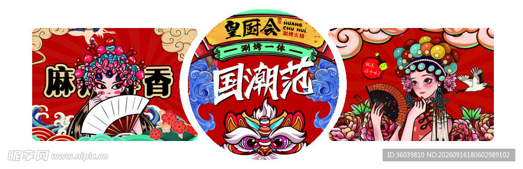 国潮饭店装饰海报