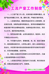 人工流产室工作制度