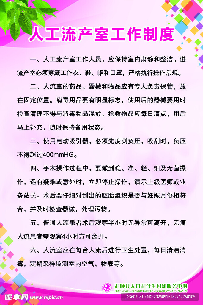人工流产室工作制度