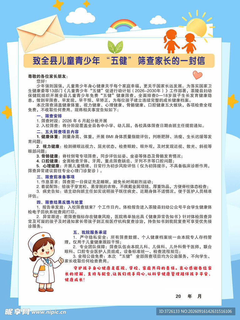 一封信