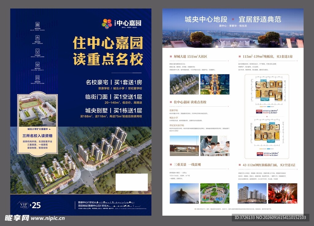 中心嘉园宣传单