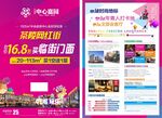门面房宣传单