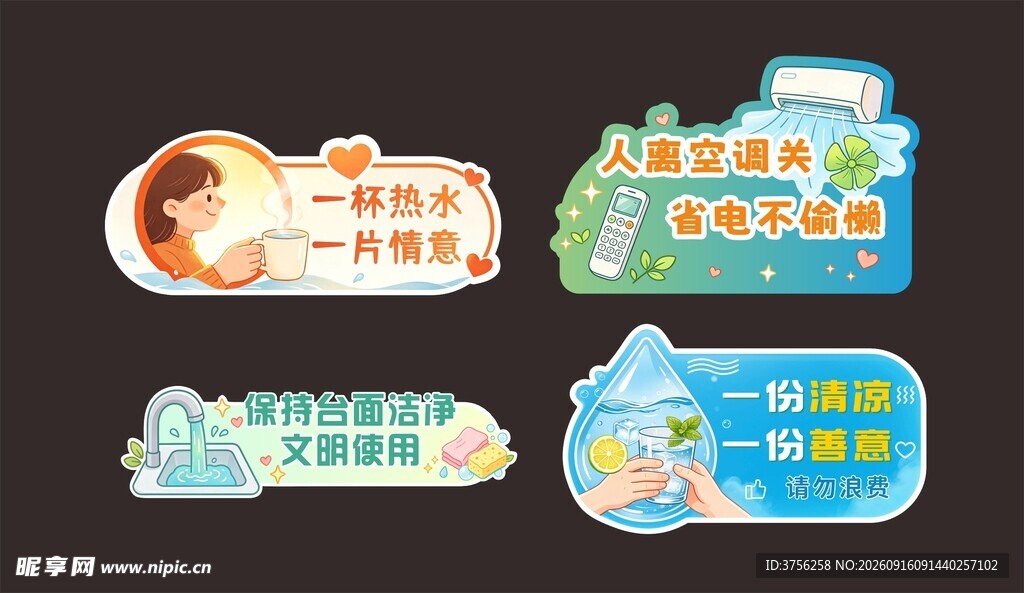 卡通温馨文明提示标语手举牌 节