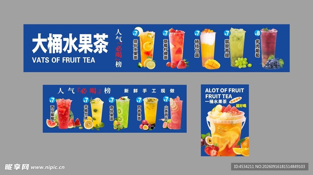 水果茶