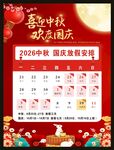 中秋国庆双节放假安排表