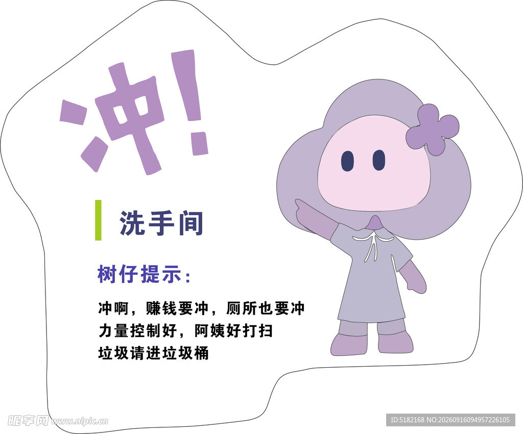 可爱卡通洗手间指示牌